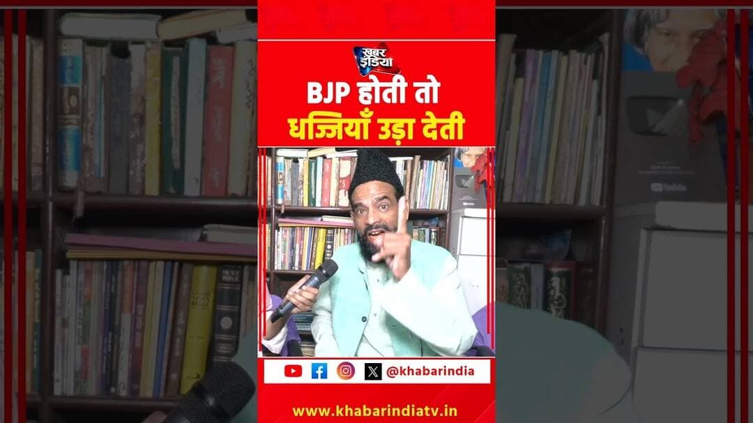 BJP होती तो धज्जियाँ उड़ा देती #viralvideo #reels #shorts #cjp #protest #ytshorts #trending #top