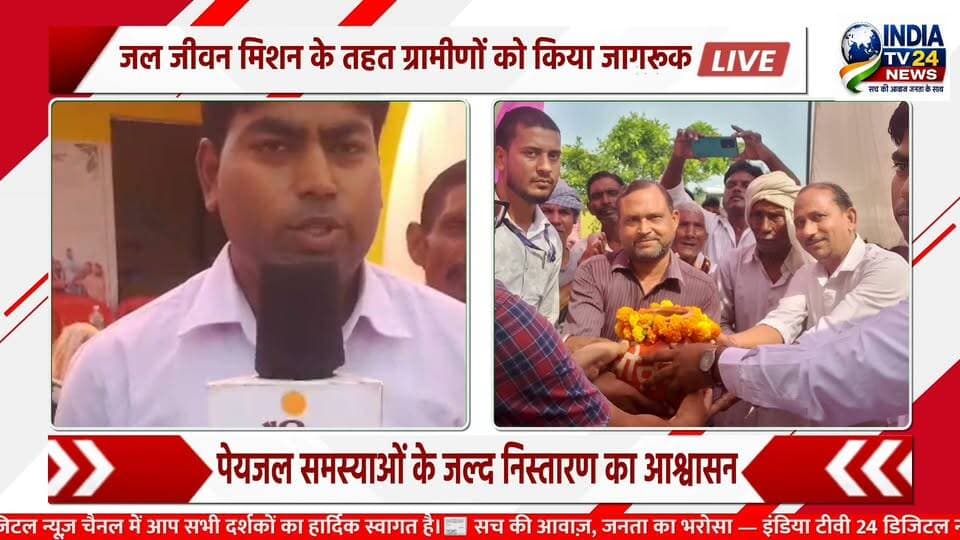 आत्मानगर में जल अर्पण कार्यक्रम आयोजित, ग्रामीणों को शुद्ध पेयजल और जल संरक्षण के प्रति किया जागरूक
#highlights #NewsUpdate #breakingnews