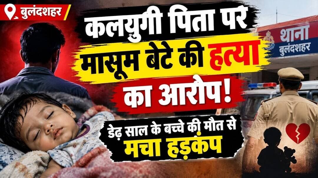 #Pahasu #BulandshahrNews #UPNews #CrimeNews #BreakingNews #उत्तरप्रदेश #पहासू #हत्या_का_आरोप