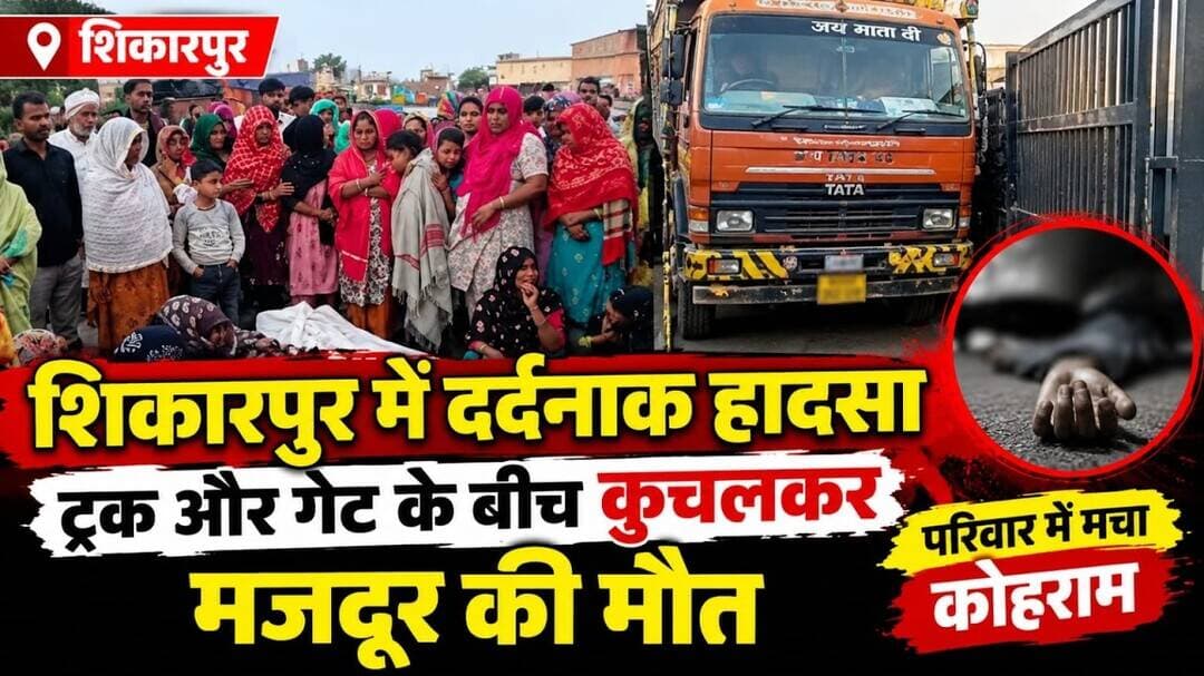 #Bulandshahr #Shikarpur #BreakingNews #UPNews # मजदूरकीमौत #AccidentNews #NewsTahTak