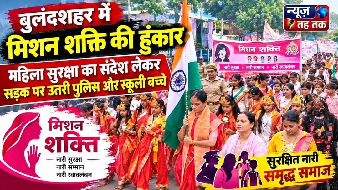 #महिलासशक्तिकरण #UPPolice #BulandshahrPolice #WomenSafety #NewsTahTak