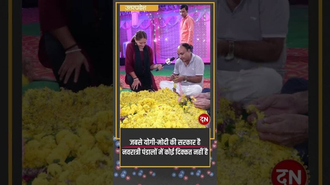 जबसे योगी मोदी की सरकार है नवरात्री पंडालों में कोई दिक्कत नहीं है #navratri #sanatan #cmyogi