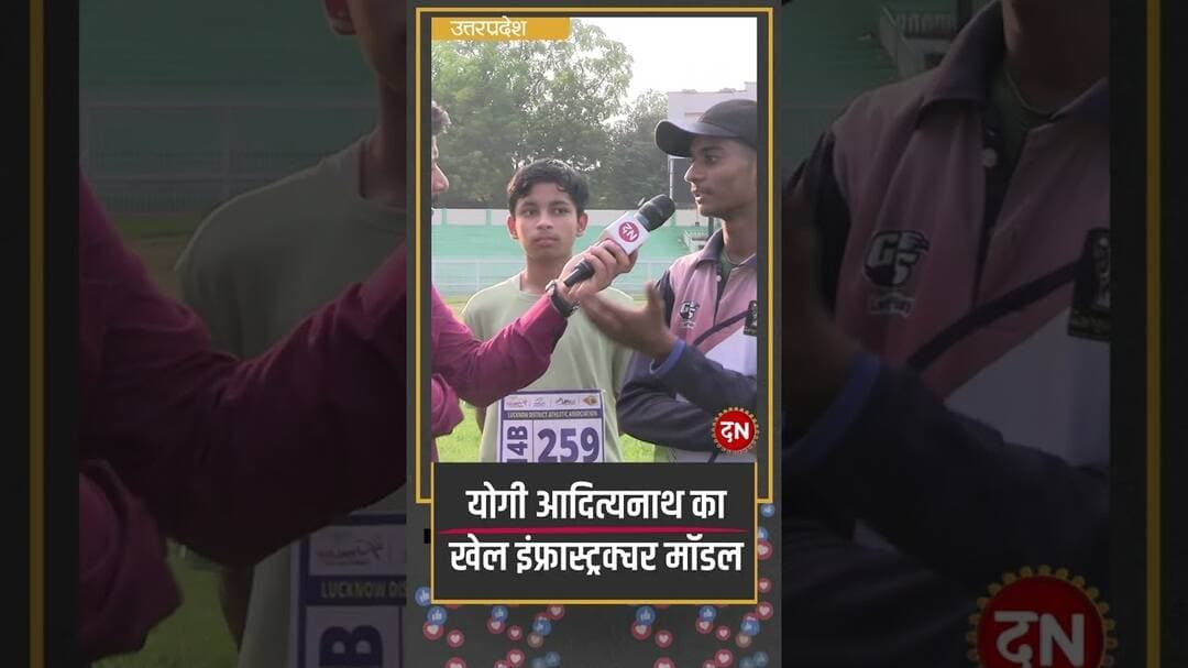 योगी आदित्यनाथ का खेल इंफ्रास्ट्रक्चर मॉडल #yogiadityanath #lucknow #players #sports