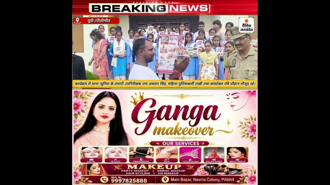 #पीलीभीत महोफ संजय नगर कॉलोनी के स्कूलों में बालिकाओं को महिला सुरक्षा के प्रति किया गया जागरूक
