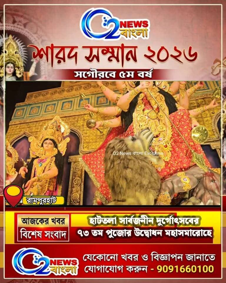হাটতলা সার্বজনীন দুর্গোৎসবের ৭৩ তম বর্ষ পালন পুজোর উদ্বোধন