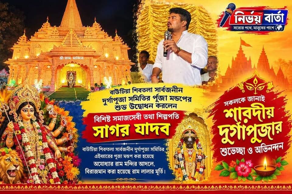 বাউটিয়া শিবতলা সার্বজনীন দুর্গাপূজা সমিতির পূজো মন্ডপের শুভ উদ্বোধন করলেন বিশিষ্ট সমাজসেবী তথা শিল্পপতি সাগর যাদব
#durgapuja #durgapujaspecial #durgamaa #pujaspecial #inguration #BJPGovernment #BJPNEWS #BJP4IND #BJPLeaders #local #NALHATI #nalhatinews #BengalNews #latest #BirbhumDistrict #UpdateNews #newsfeed #HeadlineNews #LatestNews #LocalNews #Headlines #highlightseveryone #highlights #follower #viralreels #viralpost #viral #Update