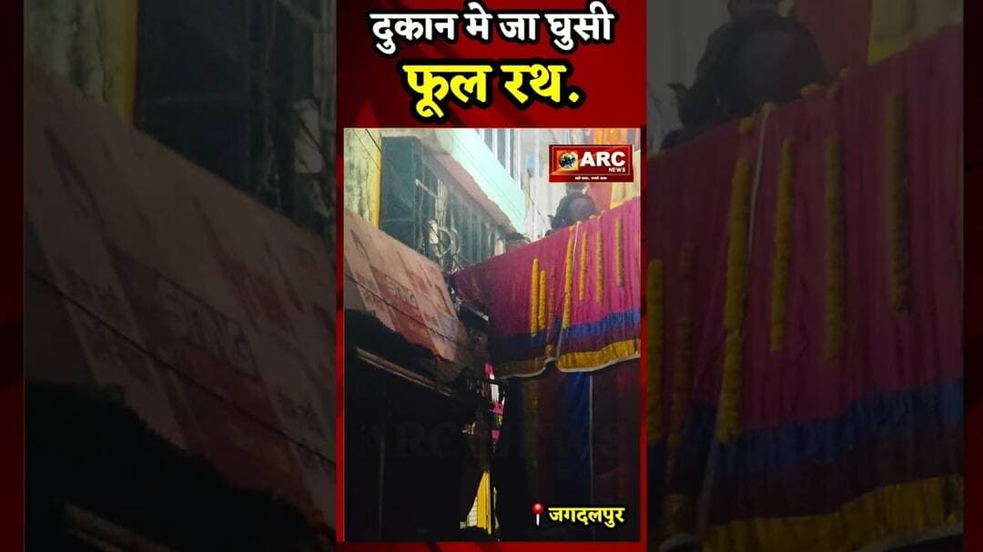 जब दुकान मे जा घुसी फूल रथ. #reelsinstagram #reels #viralreels #shorts #trending