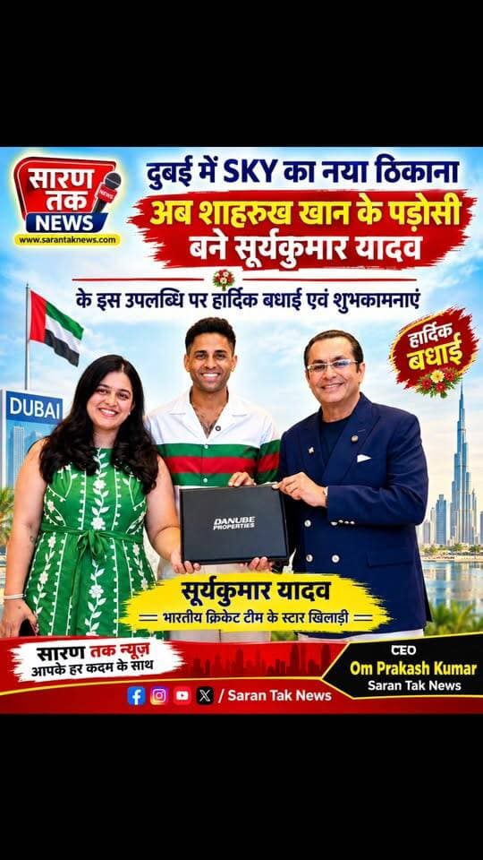 बहुत बहुत बधाई हो सूर्य कुमार यादव #lYadav #sarantaknews #बधाई #viralchallenge Suryakumar Yadav
