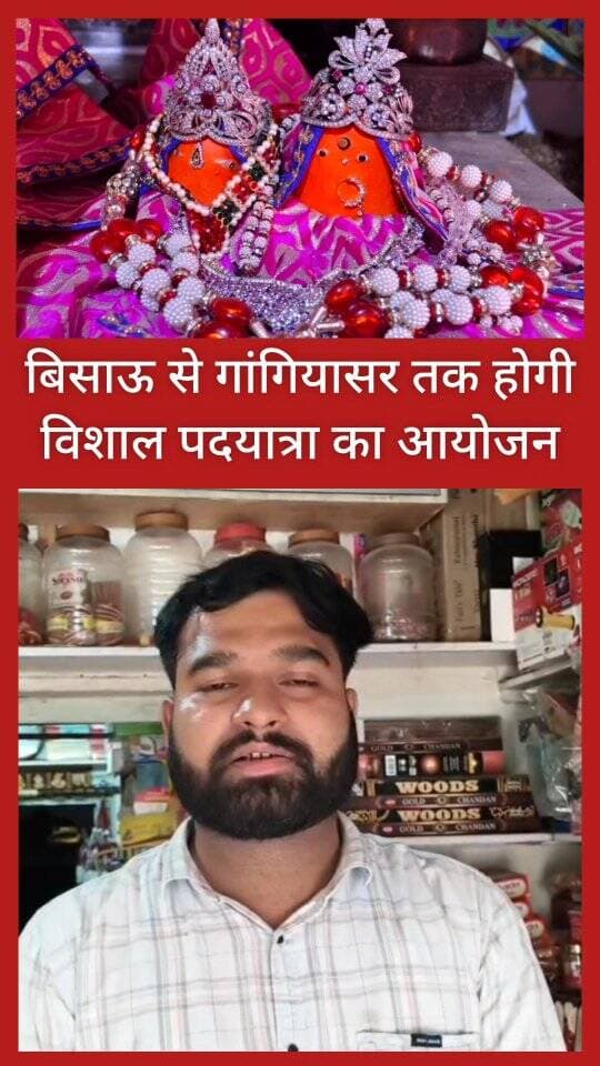 राय माता मंदिर के लिए पदयात्रा..
#bissau #tharkiawaazajay #padyatra #raymata #navratri