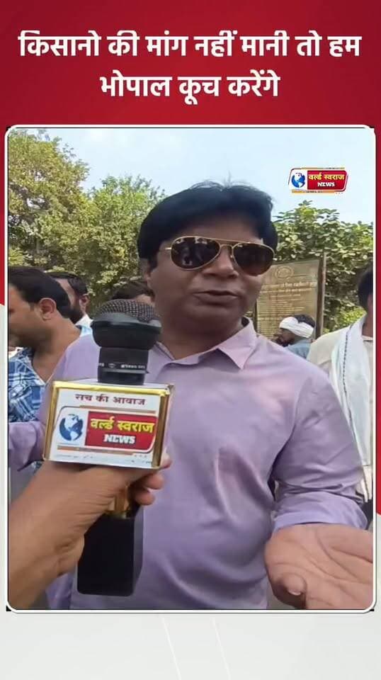 संकट की घड़ी आ सकती हैं ! किसानो की मांग नहीं मानी तो अब हम भोपाल कूच करेंगे #shortvideo #viralvideos #viralreels #viralvi #shortvideofbreels #virałreels #trand #viralrëëls #viralreel #MadhyaPradesh #मध्यप्रदेश❣️ #हरदा_मध्यप्रदेश❣️ #shortvideoviralreels #HARDA #हरदा_मध्यप्रदेश #hårdaklappar #shortshorts #hårda #reel #madhyapradesh