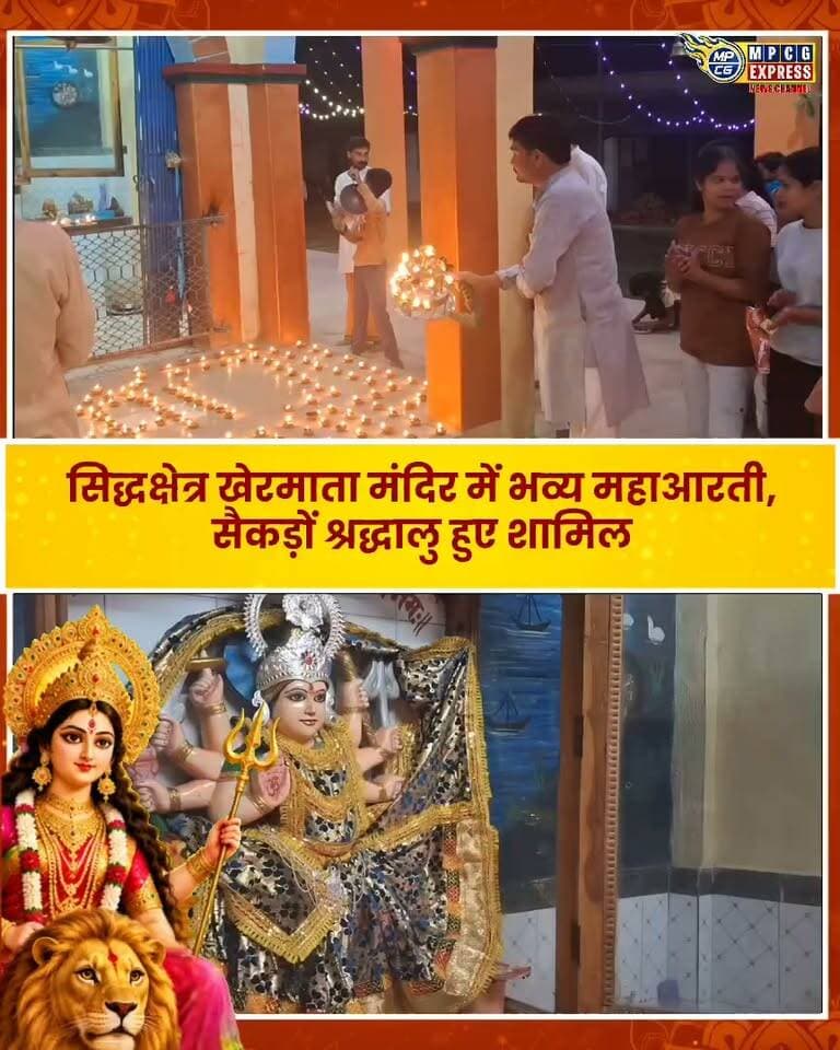 बकस्वाहा में सिद्धक्षेत्र खेरमाता मंदिर में भव्य महाआरती, सैकड़ों श्रद्धालु हुए शामिल