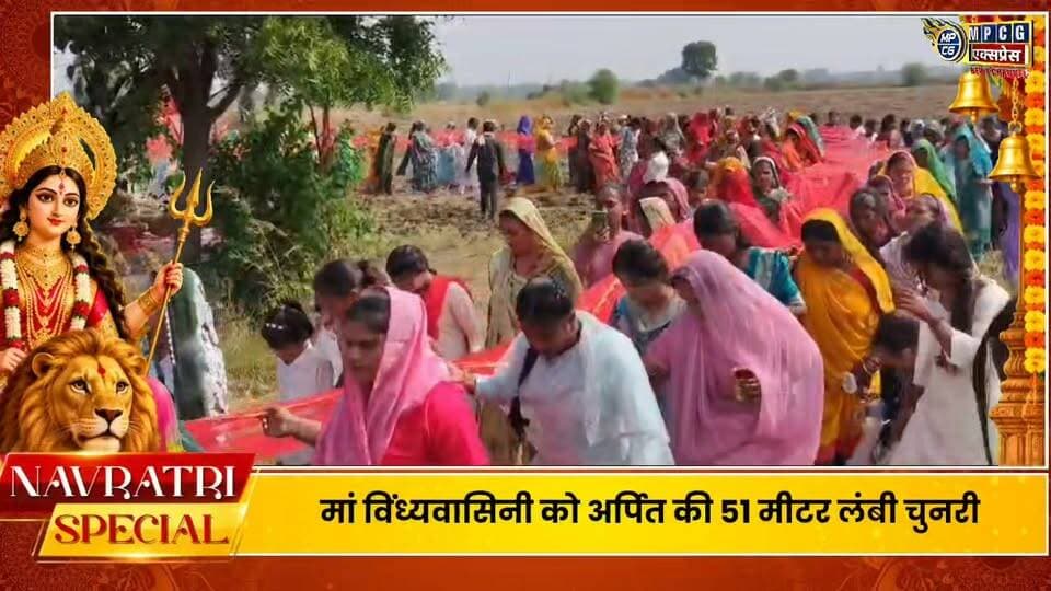 बकस्वाहा के बम्होरी में निकली भव्य चुनरी यात्रा, मां विंध्यवासिनी को 51 मीटर लंबी चुनरी अर्पित
#navratri #navratrispecial❤️ #LatestNews #BreakingNews #Navratri2026 #NavratriCelebration #BakswahaNews #NavratriCelebrations #चुनरी_यात्रा