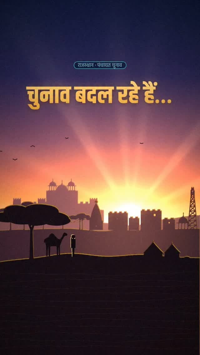 सिर्फ मेहनत नहीं, सही सिस्टम से तय होती है जीत! 🗳️✨
बदलते वक्त के साथ बदल रहा है चुनाव का दौर। अब सिर्फ पारंपरिक प्रचार नहीं, बल्कि सटीक प्लानिंग, डेटा-ड्रिवन स्ट्रैटेजी और 360° कैंपेन मैनेजमेंट बनाएगा आपकी जीत का रास्ता।
🔹 एरिया मैपिंग & फील्ड डेटा 🔹 डिजिटल ब्रांडिंग & सोशल मीडिया 🔹 सेंट्रलाइज्ड वॉर रूम & ग्राउंड कोऑर्डिनेशन
अपने चुनाव प्रचार को दीजिए एक पेशेवर और स्मार्ट पहचान—Team System 360 के साथ!
📞 संपर्क करें: 81188 08420 Plan Smart. Coordinate Better. Communicate Effectively.