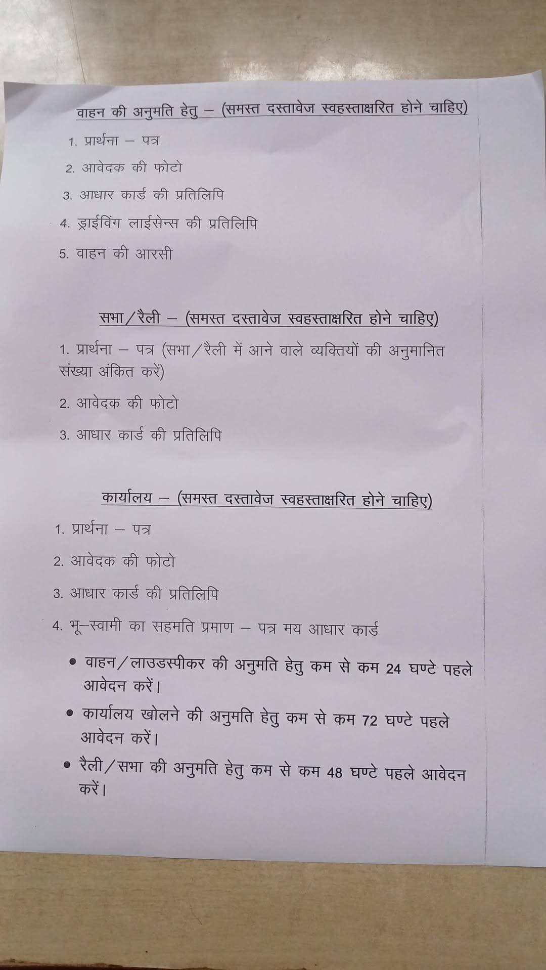 चुनाव लड़ने वाले प्रत्याशियों को अनुमति के लिए निम्न दस्तावेजों की आवश्यकता