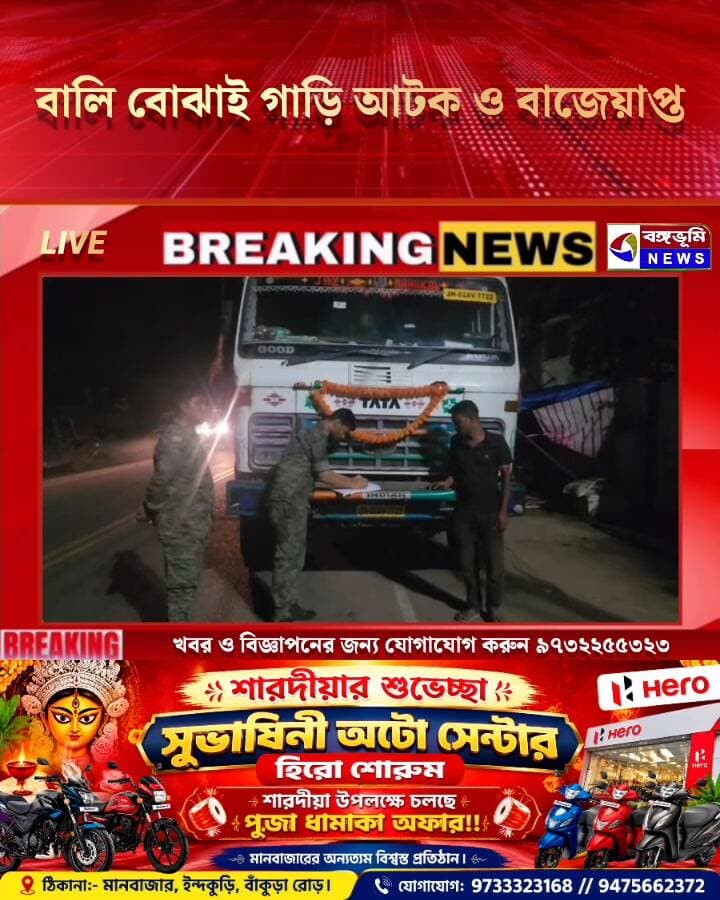 বালি বোঝাই গাড়ি আটক ও বাজেয়াপ্ত