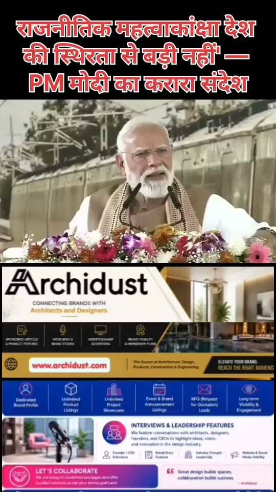 🚨 PM मोदी का बड़ा बयान: 'राजनीतिक महत्वाकांक्षा देश की स्थिरता से बड़ी नहीं'
प्रधानमंत्री नरेंद्र मोदी ने उन लोगों पर तीखा हमला बोला है जो कथित तौर पर अपने "गंदे राजनीतिक खेल" के लिए देश में अराजकता फैलाने की कोशिश कर रहे हैं। उन्होंने साफ कहा कि राजनीतिक महत्वाकांक्षा कभी भी राष्ट्रीय स्थिरता की कीमत पर नहीं होनी चाहिए।
🔍 PM मोदी ने क्या कहा:
• देश में अराजकता फैलाने की कोशिश करने वालों पर सख्त कार्रवाई होगी
• राजनीतिक स्वार्थ के लिए राष्ट्रीय स्थिरता को खतरे में डालना बर्दाश्त नहीं किया जाएगा
• देश की जनता शांति और विकास चाहती है, अराजकता नहीं
• भारत की एकता और अखंडता सर्वोपरि है
PM मोदी ने कहा कि कुछ लोग अपनी राजनीतिक महत्वाकांक्षाओं के लिए देश में अस्थिरता पैदा करने की कोशिश कर रहे हैं, लेकिन देश की जनता उनके मंसूबों को कामयाब नहीं होने देगी।
🇮🇳 राष्ट्रीय स्थिरता सर्वोपरि:
हर देशवासी की जिम्मेदारी है कि वह देश की शांति और स्थिरता बनाए रखने में योगदान दे। राजनीति करनी है तो विकास के मुद्दे पर करें, अराजकता फैलाकर नहीं।
पूरी खबर पढ़ें: https://www.bharatnamanews.com
#PMModi #NationalStability #IndiaFirst #अराजकता_नहीं_विकास #राष्ट्रीय_स्थिरता #BharatNamaNews #BreakingNews #Trending #HindiNews #India #ModiGovernment #Politics #NationalSecurity #IndiaAgainstAnarchy #🇮🇳