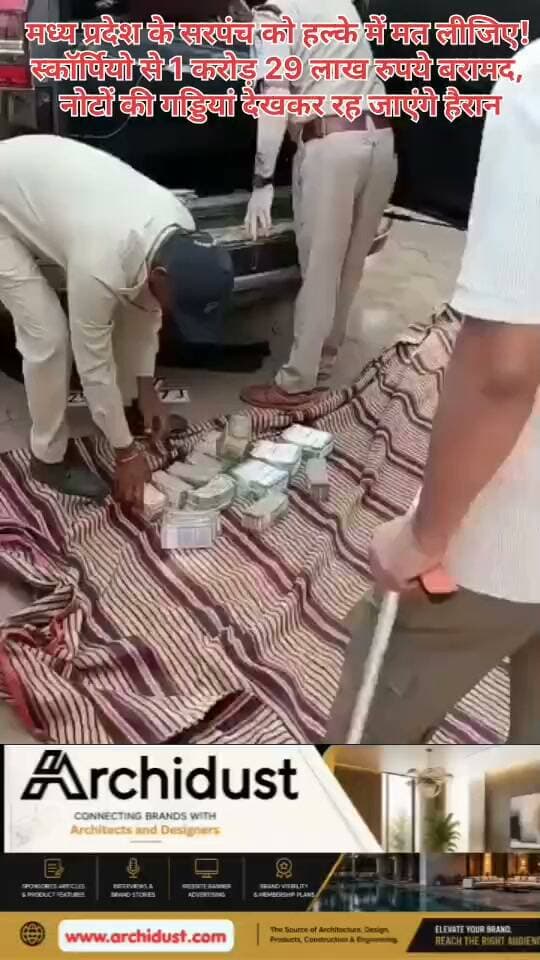 🚨 मध्य प्रदेश के सरपंच को अब हल्के में मत लीजिए! स्कॉर्पियो से 1 करोड़ 29 लाख रुपये बरामद
मध्य प्रदेश से एक चौंकाने वाली खबर सामने आई है। बताया जा रहा है कि एक सरपंच की स्कॉर्पियो से 1 करोड़ 29 लाख रुपये बरामद हुए हैं। नोटों की गड्डियां देखकर अंदाजा लगाया जा सकता है कि मामला कितना बड़ा है।
🔍 क्या हुआ:
• मध्य प्रदेश के एक सरपंच की स्कॉर्पियो से 1.29 करोड़ रुपये बरामद
• नोटों की गड्डियां गाड़ी में रखी थीं
• पुलिस ने कार्रवाई करते हुए पैसे जब्त किए
• सरपंच पकड़ा गया, आगे की जांच जारी
🤔 सवाल यह है:
एक सरपंच के पास इतना पैसा कहां से आया? क्या यह सिर्फ एक मामला है या ऐसे कई और भी हैं? पुलिस और प्रशासन को इसकी गहराई से जांच करनी चाहिए।
फिलहाल यह स्पष्ट नहीं हो पाया है कि यह पैसा किस स्रोत से आया और इसका इस्तेमाल किसलिए किया जाना था। मामले की आगे की जांच जारी है।
⚠️ तथ्यों की जांच जरूरी:
यह खबर सोशल मीडिया और स्थानीय सूत्रों के आधार पर है। कृपया साझा करने से पहले तथ्यों की पुष्टि करें।
पूरी खबर पढ़ें: https://www.bharatnamanews.com
#MadhyaPradesh #Sarpanch #Scorpio #CashRecovered #Corruption #MPNews #मध्य_प्रदेश #सरपंच #स्कॉर्पियो #कैश_बरामद #भ्रष्टाचार #BharatNamaNews #BreakingNews #Trending #HindiNews #India #PoliceInvestigation #ViralVideo #WatchNow #CorruptionFreeIndia