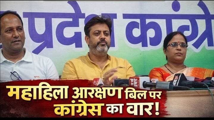 महिला आरक्षण बिल को लेकर कांग्रेस ने PM मोदी पर निशाना साधा!