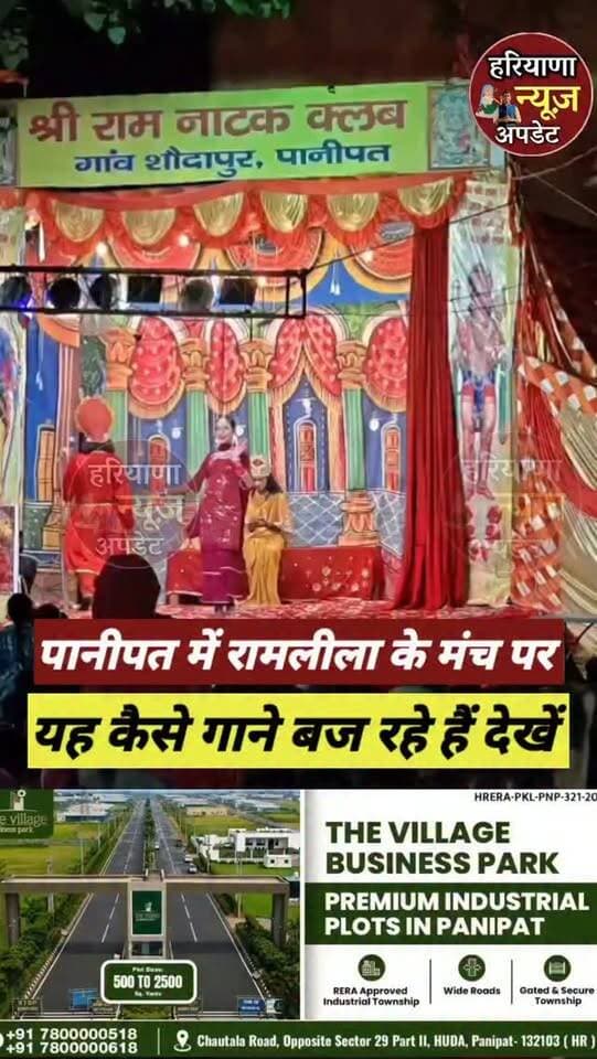#Panipat मे रामलीला के मंच पर यह कैसे गाने बज रहे हैं सुनिए
#haryananewsupdate #panipatnews