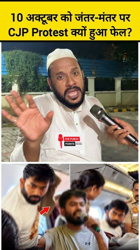 10 अक्टूबर को जंतर-मंतर पर CJP Protest क्यों हुआ फेल? अभिजीत दीपके की एक गलती ने बिगाड़ा पूरा खेल!,
#AbhijitDipke #DelhiProtest #JantarMantar #cjpprotest #cjp ...