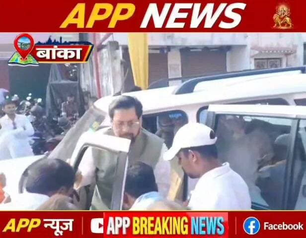 बांका के पूर्व सांसद और पूर्व केंद्रीय मंत्री जयप्रकाश नारायण यादव पहुंचे बांका ,कार्यकर्ताओं ने किया गर्म जोशी के साथ स्वागत। #BiharNews #bihar #vairalreels #vairalpost #vairalvideo #facebookviral #BiharPolice #Banka #Bhagalpur #BiharNews #bihar #vairalreels #vairalpost #vairalvideo #facebookviral #BiharPolice #RJD