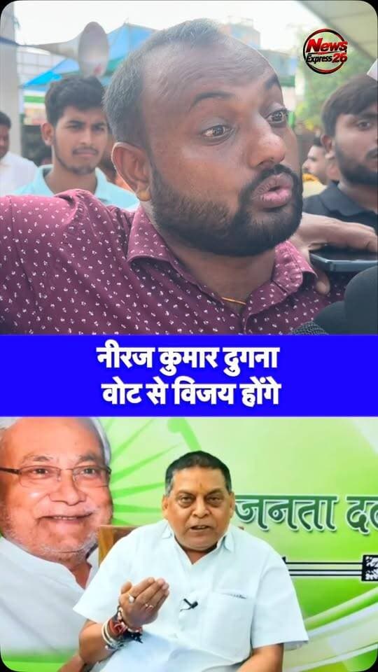 नीरज सिंह दुगना वोट से इस बार विजय होंगे।