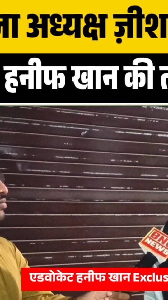 बुरहानपुर AIMIM के नए ज़िला अध्यक्ष ज़ीशान खान व पार्टी की स्थिति पर एडवोकेट हनीफ खान ने सवाल खड़े किए है
#burhanpur #trending #newsupdate #viralnews #burhanpurnews