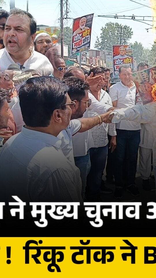 बुरहानपुर मे कांग्रेस ने मुख्य चुनाव आयुक्त का पुतला फूंका! रिंकू टॉक ने BJP को घेरा !
#burhanpur #burhanpurnews #trending #viral #newsupdate