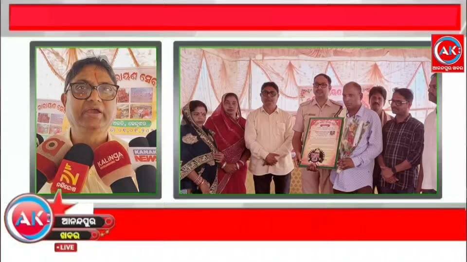 ଘସିପୁରା ବ୍ଲକ ଅନ୍ତର୍ଗତ ଅଳତି ଦରିଦ୍ର ନାରାୟଣ ସେବା ସଂଘର ମିଶନ ଶକ୍ତି ମହିଳା ପାଳିଲେ ସ୍ବନକ୍ଷତ୍ର ଉତ୍ସବ,ଅଞ୍ଚଳର ଉଦ୍ୟଗୀ ବେକ୍ତି ଶରତ,ସଂଘମିତ୍ରାଙ୍କୁ ସମ୍ବର୍ଦ୍ଧିତ,
