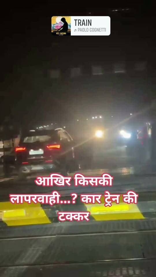 रतलाम में ट्रेन और कार की जोरदार टक्कर, बड़ा हादसा टला; DRM ने दिए जांच के निर्देश
बंजली रेलवे फाटक पर ट्रैक के बीच फंसी कार को वलसाड-हिसार पैसेंजर ट्रेन ने मारी टक्कर, चालक सुरक्षित
रतलाम।
जिले के सेजावता-बंजली बायपास क्षेत्र में गुरुवार रात रेलवे फाटक पर बड़ा हादसा होते-होते टल गया। बंजली रेलवे फाटक नंबर 192 पर रेलवे ट्रैक और फाटक के बीच फंसी एक कार वलसाड-हिसार पैसेंजर ट्रेन की चपेट में आ गई। ट्रेन और कार के बीच जोरदार टक्कर हुई, लेकिन गनीमत रही कि इस घटना में कोई जनहानि नहीं हुई और कार चालक सुरक्षित बच गया। घटना के बाद रेलवे प्रशासन में हड़कंप मच गया। मामले की गंभीरता को देखते हुए मंडल रेल प्रबंधक (DRM) अश्वनी कुमार ने उच्चस्तरीय जांच के निर्देश दिए हैं।
फाटक बंद होने के दौरान ट्रैक पर फंसी कार
प्रारंभिक जानकारी के अनुसार, गुरुवार रात बंजली रेलवे फाटक पर ट्रेन के गुजरने के लिए फाटक बंद किया जा रहा था। इसी दौरान एक कार रेलवे ट्रैक और फाटक के बीच फंस गई। इसी बीच जावरा की ओर से आ रही वलसाड-हिसार पैसेंजर ट्रेन (04728) वहां पहुंच गई। ट्रैक पर कार मौजूद होने के कारण ट्रेन की कार से टक्कर हो गई। बताया जा रहा है कि ट्रेन की रफ्तार कम होने से टक्कर का प्रभाव सीमित रहा और बड़ा नुकसान होने से बच गया।
मौके पर पहुंचा रेलवे का रेस्क्यू दल
घटना के बाद मौके पर अफरा-तफरी का माहौल बन गया। आसपास के लोग घटनास्थल पर एकत्रित हो गए। सूचना मिलने पर रेलवे का रेस्क्यू दल मौके पर पहुंचा और घटनाक्रम की जानकारी जुटाई गई। हादसे के बाद रेलवे की सुरक्षा व्यवस्था और फाटक संचालन को लेकर भी सवाल उठने लगे हैं।
गेटमैन की भूमिका भी जांच के दायरे में
घटना को लेकर यह सवाल उठ रहा है कि आखिर कार रेलवे ट्रैक और फाटक के बीच कैसे फंसी? क्या फाटक बंद करने की प्रक्रिया में कोई चूक हुई या फिर कार चालक की लापरवाही से यह स्थिति बनी? गेटमैन की भूमिका को लेकर भी आशंकाएं जताई जा रही हैं। हालांकि, फिलहाल किसी की लापरवाही की आधिकारिक पुष्टि नहीं हुई है। दुर्घटना के वास्तविक कारण जांच के बाद ही स्पष्ट हो सकेंगे।
DRM ने लिया संज्ञान, जांच के बाद खुलेगा मामला
घटना की सूचना मिलते ही रतलाम रेल मंडल के वरिष्ठ अधिकारी सक्रिय हो गए। DRM अश्वनी कुमार ने मामले का संज्ञान लेते हुए उच्चस्तरीय जांच के निर्देश दिए हैं। रेलवे प्रशासन और स्थानीय पुलिस घटना से जुड़े तथ्यों की पड़ताल कर रहे हैं। जांच में यह पता लगाया जाएगा कि कार किन परिस्थितियों में ट्रैक पर पहुंची और ट्रेन से टक्कर होने की नौबत क्यों आई। जांच रिपोर्ट के बाद ही दुर्घटना के कारणों और जिम्मेदारी की स्थिति स्पष्ट हो सकेगी।