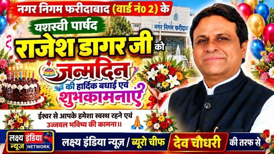 <nis:link nis:type=tag nis:id=लक्ष्यइंडियान्यूज़ nis:value=लक्ष्यइंडियान्यूज़ nis:enabled=true nis:link/> की और से पार्षद राजेश डागर जी को
जन्मदिन की हार्दिक शुभकामनाएं..