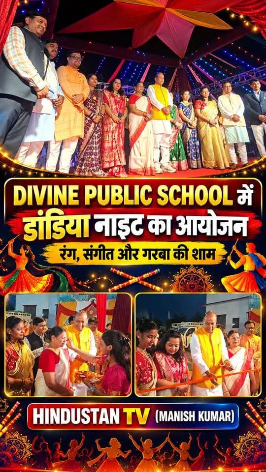 🎉 Divine Public School में डांडिया नाइट का भव्य आयोजन | रंग, संगीत और गरबा की शाम | Hindustan TV
🎊 Divine Public School में डांडिया नाइट का शानदार आयोजन किया गया। रंग-बिरंगी रोशनी, पारंपरिक परिधानों और उत्साह से भरी इस शाम में लोगों ने जमकर आनंद लिया। कार्यक्रम के दौरान अतिथियों का स्वागत किया गया और फीता काटकर कार्यक्रम का शुभारंभ किया गया।
📸 देखिए डांडिया नाइट की खास तस्वीरें और कार्यक्रम की झलकियां।
📺 ऐसी ही स्थानीय खबरों के लिए जुड़े रहें HINDUSTAN TV (MANISH KUMAR) के साथ।
👍 वीडियो पसंद आए तो Like, Share और Follow जरूर करें।
#DivinePublicSchool #DandiyaNight #डांडिया_नाइट #GarbaNight #NavratriCelebration #SchoolEvent #BiharNews #SiwanNews #HindustanTV #ManishKumar #LocalNews