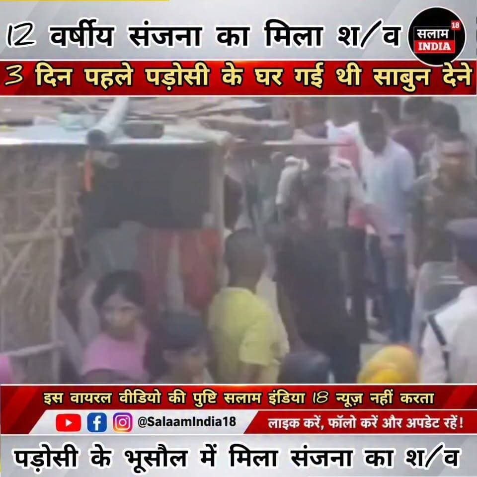 थावे के लछवार की संजना का श/व मिला पडोशी के घर मचा कोहराम!