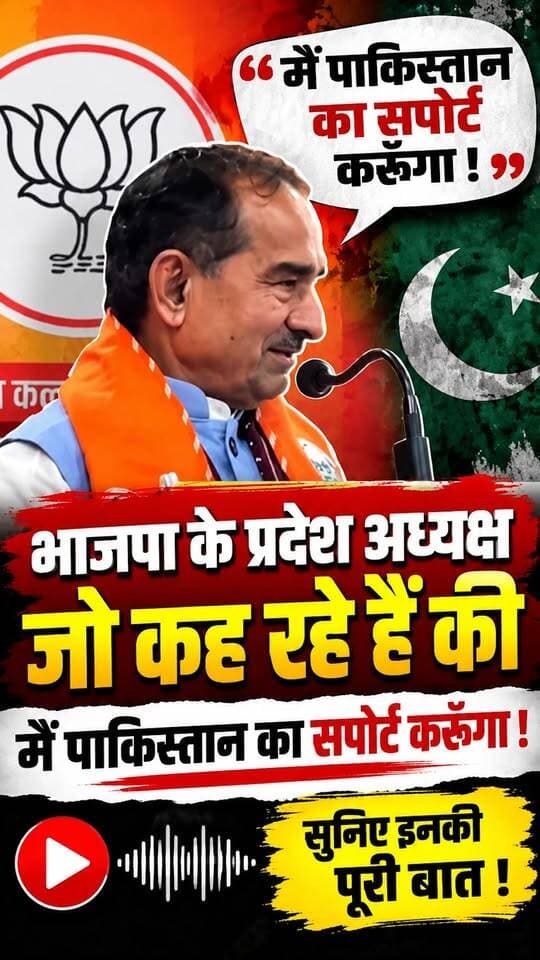 यह है भाजपा के प्रदेश अध्यक्ष जो कह रहे है की मैं पाकिस्तान का सपोर्ट करूँगा ! सुनिए इनकी पूरी बात
#rajasthan #madanrathore #TMInews #bigbreaking #marudharaaina