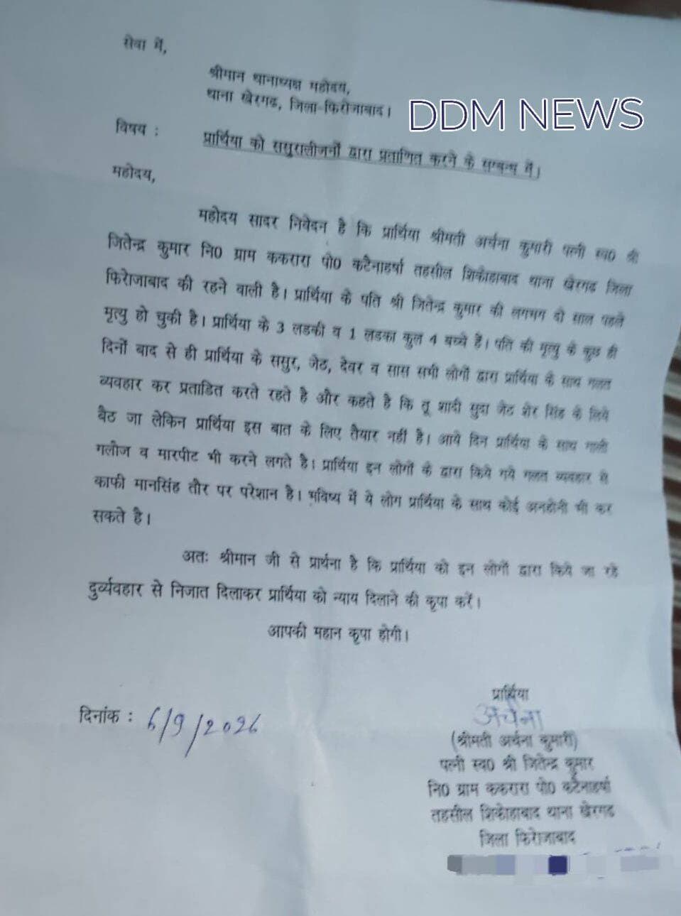 फिरोजाबाद। विवाहिता संदिग्ध परिस्थितियों में मिली, भाई ने ससुरालीजनों पर लगाया आरोप
फिरोजाबाद। खैरगढ़ थाना क्षेत्र के गांव ककरारा में 29 वर्षीय विवाहिता अर्चना कुमारी संदिग्ध परिस्थितियों में मिलीं। घटना से इलाके में सनसनी फैल गई।
जानकारी के अनुसार, शिकोहाबाद क्षेत्र के नगला किला निवासी अर्चना की शादी 24 फरवरी 2016 को ककरारा निवासी जितेंद्र से हुई थी। उनके एक बेटा और तीन बेटियां हैं। बताया गया है कि पति का निधन पहले ही हो चुका था।
अर्चना के भाई रंजीत ने ससुरालीजनों पर प्रताड़ित करने का आरोप लगाया है। भाई का कहना है कि पहले भी पुलिस से शिकायत की गई थी।
मायके पक्ष ने निष्पक्ष जांच की मांग की है। असल वजह पोस्टमार्टम रिपोर्ट और पुलिस जांच के बाद स्पष्ट होगी।
#FirozabadBreaking #FirozabadNews #Khairagarh #Shikohabad #FirozabadPolice #UPPolice #JusticeForArchana #ViralNewsUP #FirozabadKiKhabar #DDMNewsFirozabad #ViralPost