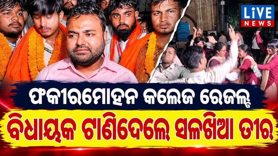 ପୂର୍ବ ସରକାରଙ୍କ ଉପରକୁ କାହିଁକି ଆଙ୍ଗୁଳି ଉଠାଇଲେ ବିଧାୟକ #election #students #viral #reels #odisha