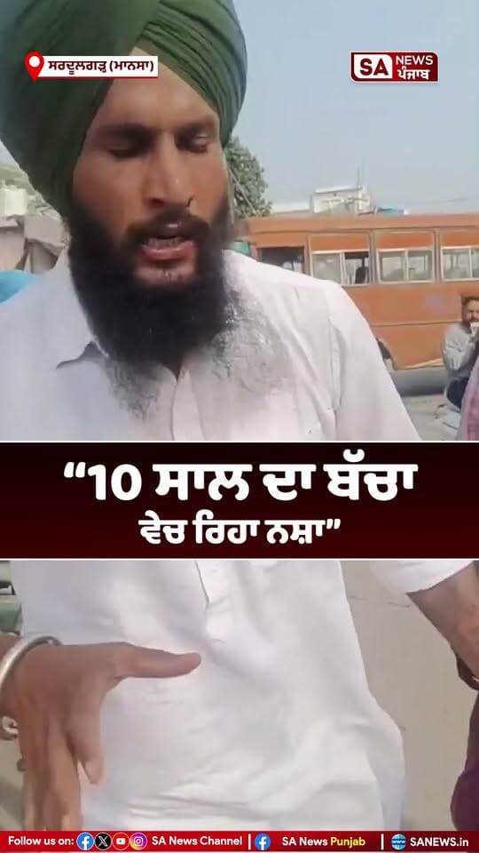ਸਰਦੂਲਗੜ੍ਹ (ਮਾਨਸਾ): 10 ਸਾਲ ਦਾ ਬੱਚਾ ਵੇਚ ਰਿਹਾ ਨਸ਼ਾ