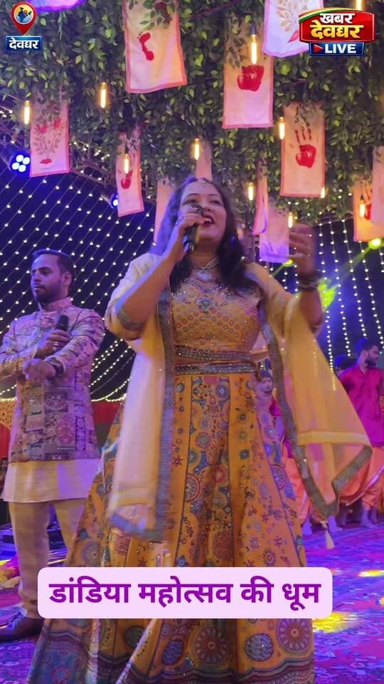 नवरात्रि पर माँ दुर्गा के भजनों पर झूमती महिलाएं , युवतियाँ और बच्चे। देखिए। #navratri #deoghar #dandiya #durgapuja #dandiyautsav