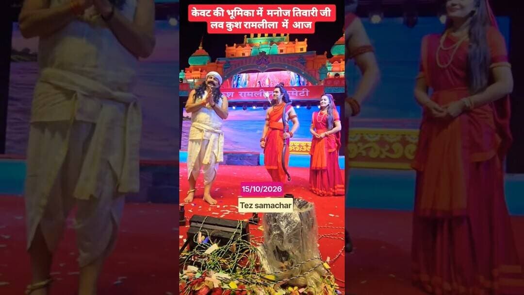 सांसद मनोज तिवारी ने केवट बन श्री राम को किया गंगा पार #manojtiwari #viralvideo #ramayan #ramleela