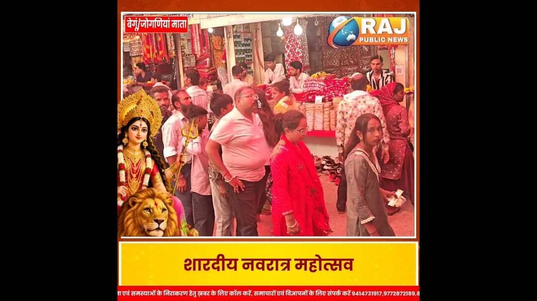 #बेगूं जोगणियां माता में दुर्गा अष्टमी का महा रात्रि जागरण 18 को...