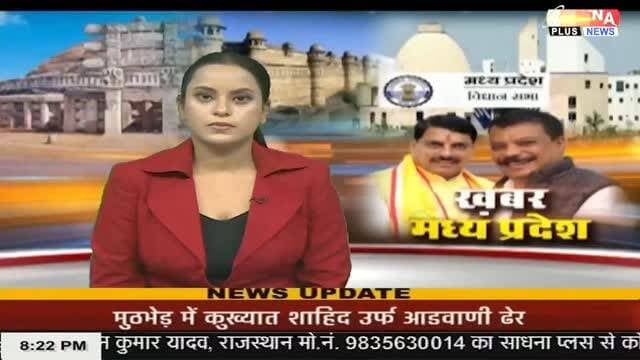 *ग्राम पंचायत मोहन बड़ोदिया में पीएम सूर्य घर योजना को लेकर सेतु शिविर आयोजित*
📡 *_साधना प्लस न्यूज_*
*गोविंद कुम्भकार की रिपोर्ट*
📱 *9584097180*
📡📡 *साधना प्लस नेशनल न्यूज चैनल* _टाटा प्ले के चैनल नंबर 1138_ और _जियो टीवी_ सहित विभिन्न केबल टीवी पर उपलब्ध है ।