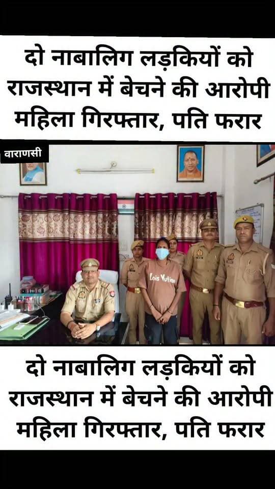 दो नाबालिग लड़कियों को राजस्थान में बेचने की आरोपी महिला गिरफ्तार, पति फरार
#letestअपडेट #LetestUpdate #LETESTNEWS #UPNews 👇👇