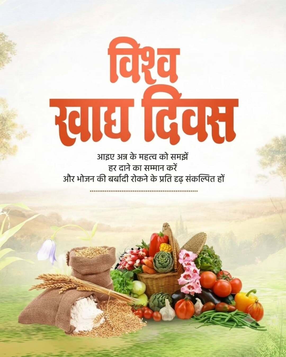 विश्व खाद्य दिवस के अवसर पर आइए, अन्न के महत्व को समझें, अन्न के हर दाने का सम्मान करें और भोजन की बर्बादी रोकने का संकल्प लें।
सुशासन सरकार का संकल्प है कि हर व्यक्ति तक अन्न और पोषण की पहुँच सुनिश्चित हो।
<nis:link nis:type=tag nis:id=विश्व_खाद्य_दिवस nis:value=विश्व_खाद्य_दिवस nis:enabled=true nis:link/> <nis:link nis:type=tag nis:id=worldfoodday nis:value=WorldFoodDay nis:enabled=true nis:link/> <nis:link nis:type=tag nis:id=foodforall nis:value=FoodForAll nis:enabled=true nis:link/> <nis:link nis:type=tag nis:id=sushasansarkar nis:value=SushasanSarkar nis:enabled=true nis:link/> <nis:link nis:type=tag nis:id=chhattisgarh nis:value=Chhattisgarh nis:enabled=true nis:link/>