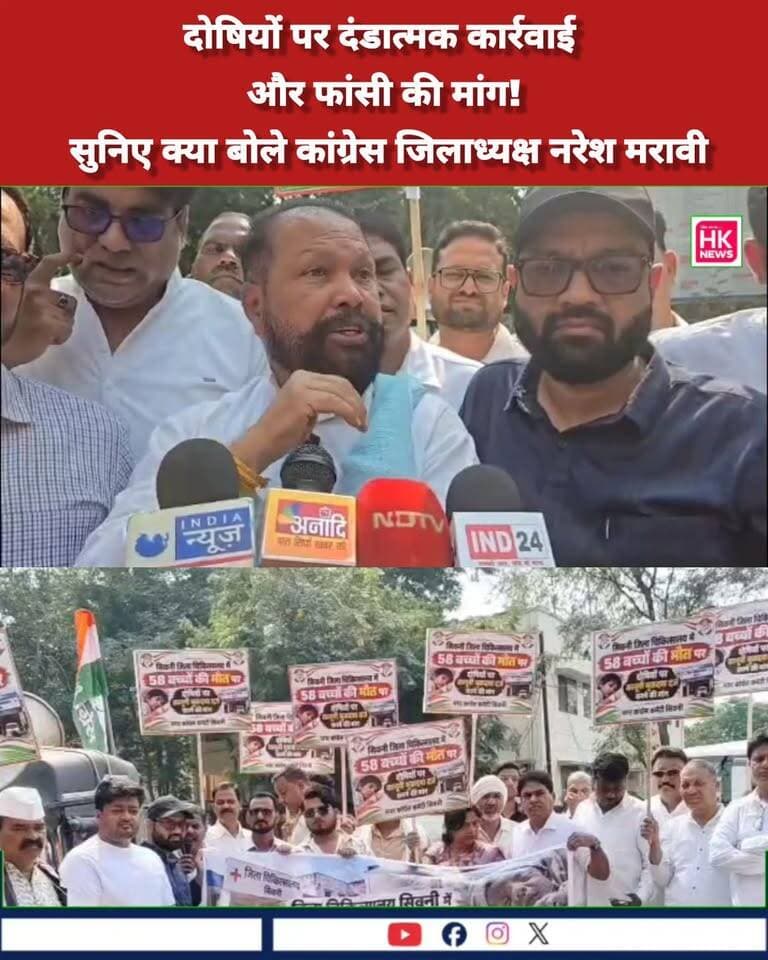 दोषियों को फांसी की सजा दी जाए!" — सिवनी जिला कांग्रेस अध्यक्ष नरेश मरावी का बड़ा बयान
#Seoni #RajaBaghel #DrParasPateria #SNCU #HospitalScandal #MPNews #HKNews #BreakingNews #ReelsIndia #MPPolitics Rajneesh Harvansh Singh Dinesh Rai Munmun @topfans Hashim Khan