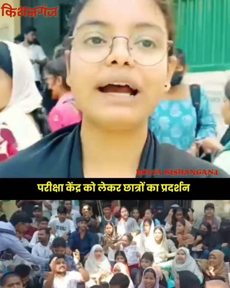 Kishanganj: परीक्षा केंद्र को लेकर छात्रों का प्रदर्शन, होम जिला में परीक्षा केंद्र बनाने की मांग
#Kishanganj #ExamCentre #purniabihar #NewsUpdate #durgapooja