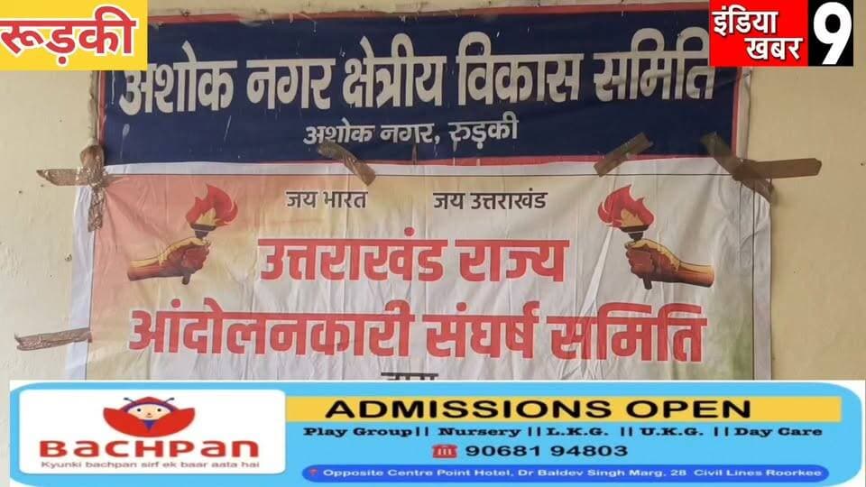 ढंडेरा रेलवे ओवरब्रिज पर बड़ा ऐलान | 10 दिसंबर तक निर्माण पूरा नहीं हुआ तो रेल रोको आंदोलन
#RoorkeeNews #DhandheraROB #Roorkee #UttarakhandNews #RailRokoAndolan #HaridwarNews #Uttarakhand #BreakingN
