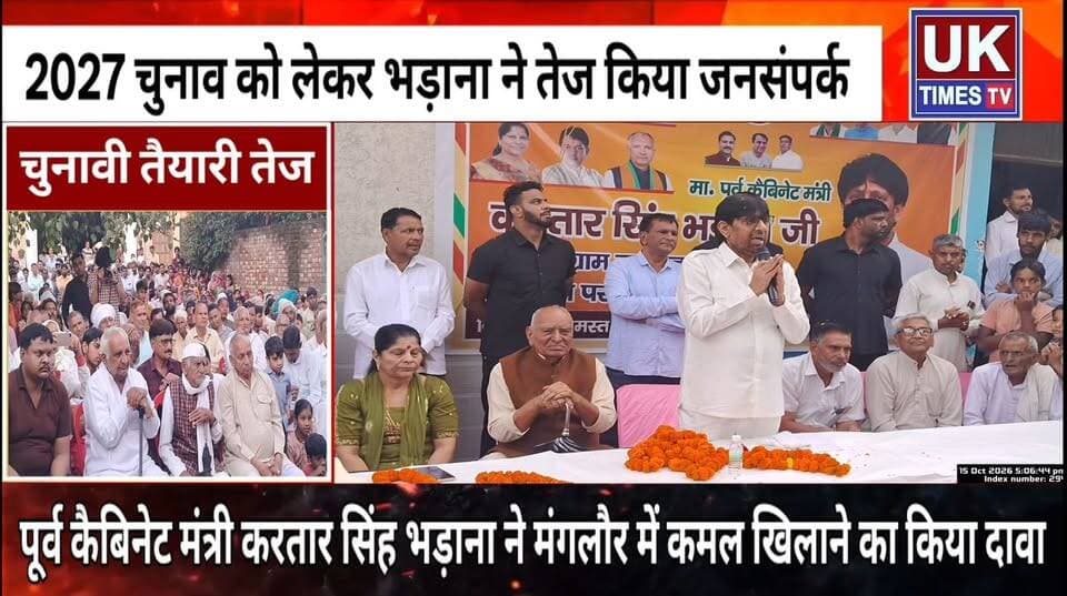 मंगलौर में 2027 की तैयारी में जुटे करतार सिंह भड़ाना, गांव-गांव जनसंपर्क से मजबूत कर रहे दावेदारी