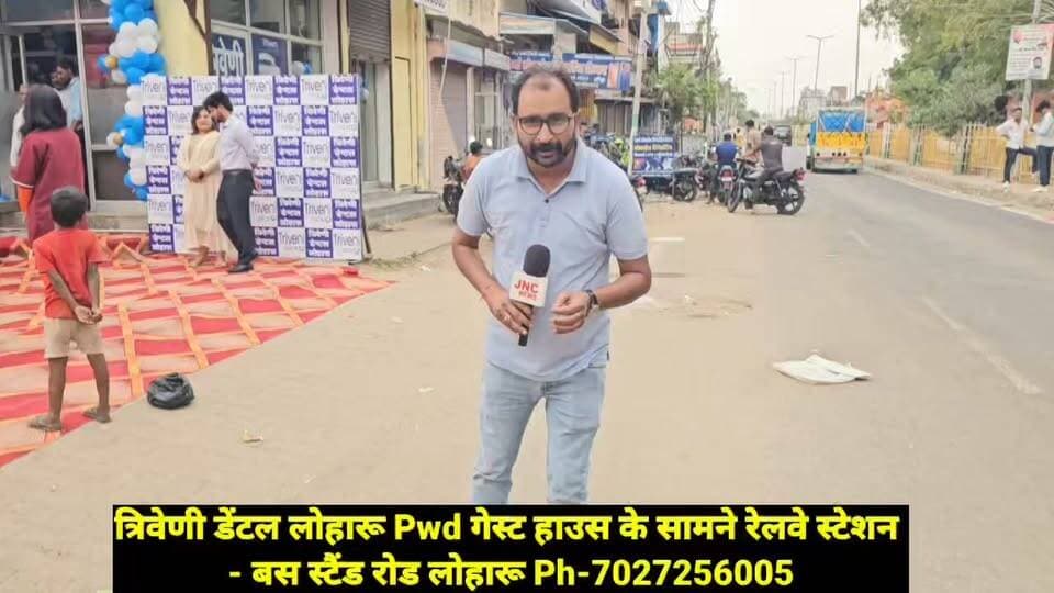 लोहारू वालों अब चिंता ना करना आप के दांतो के डॉक्टर आप के पास ही है?