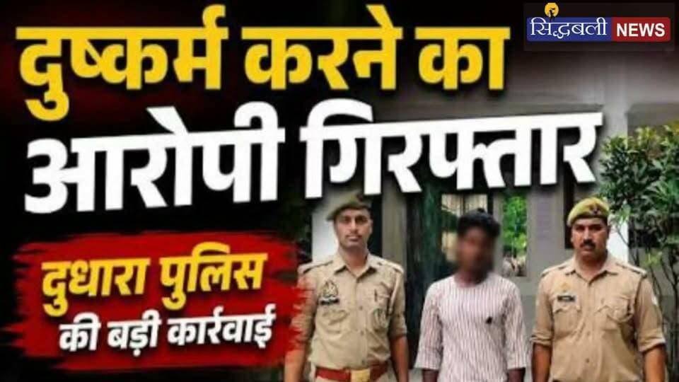 पौड़ी जिले के धुमाकोट में दुष्कर्मी दबोचा गया...
#news #uttrakhand #police #tranding #kotdwar