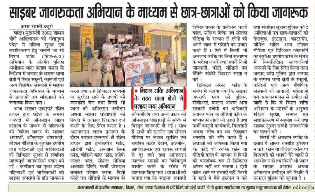 16-10-2026बाँदा जनपद की #विशेष खबरे
**अमर भारती**
एक उम्मीद
"सटीक नज़र सही खबर"
**जनपद की छोटी बड़ी खबर के लिए हमारे फेसबुक पेज को लाइक और शेयर करें**
**ब्यूरो** मोहम्मद इलियास
**खबरों के लिए संपर्क करें**
**Media Centre Station Road Banda**
Mo-9455293039
9889697891